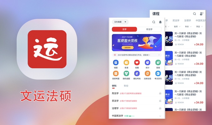 文運法碩教育-app開發