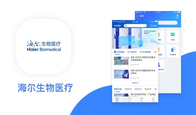 海爾生物(wù)-醫療app開發