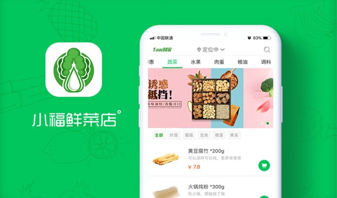 app開發-小福鮮菜店(diàn)